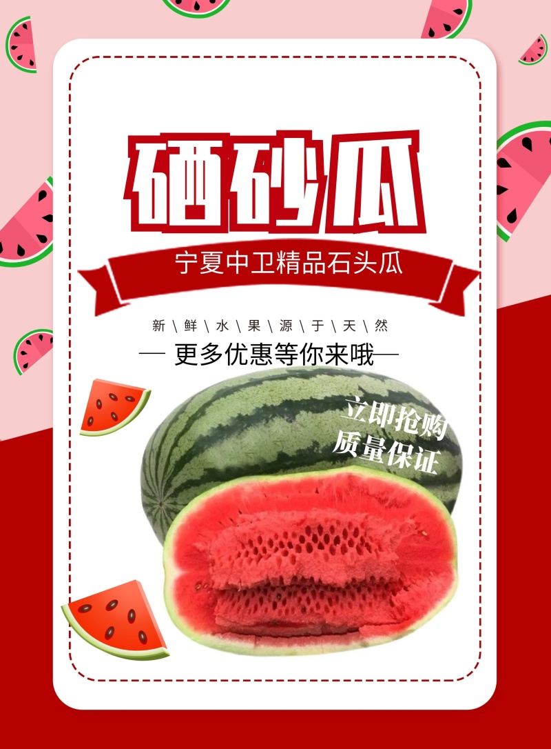宁夏中卫精品【硒砂瓜】现摘现发皮薄多汁口感甘甜