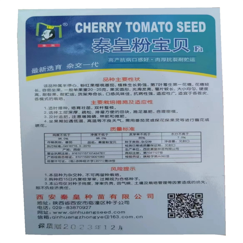 小番茄种子超甜圣女果种子秦皇粉宝贝千禧樱桃西红柿