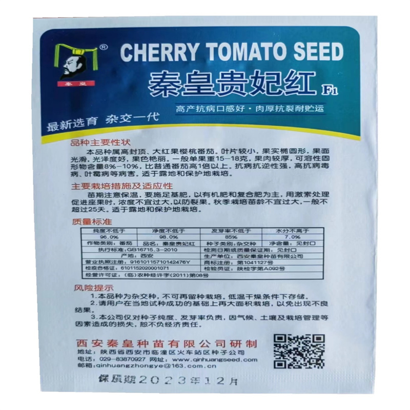 秦皇贵妃红水果番茄种子圣女果种子高产樱桃小番茄