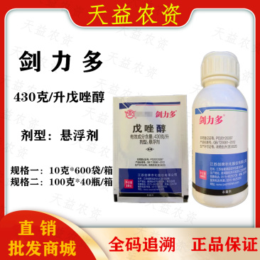 江苏剑牌剑力多430克/升戊唑醇