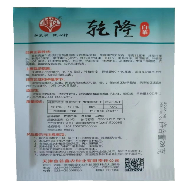 乾隆白菜种子油绿型白菜种子青麻叶大白菜种子20克基地种