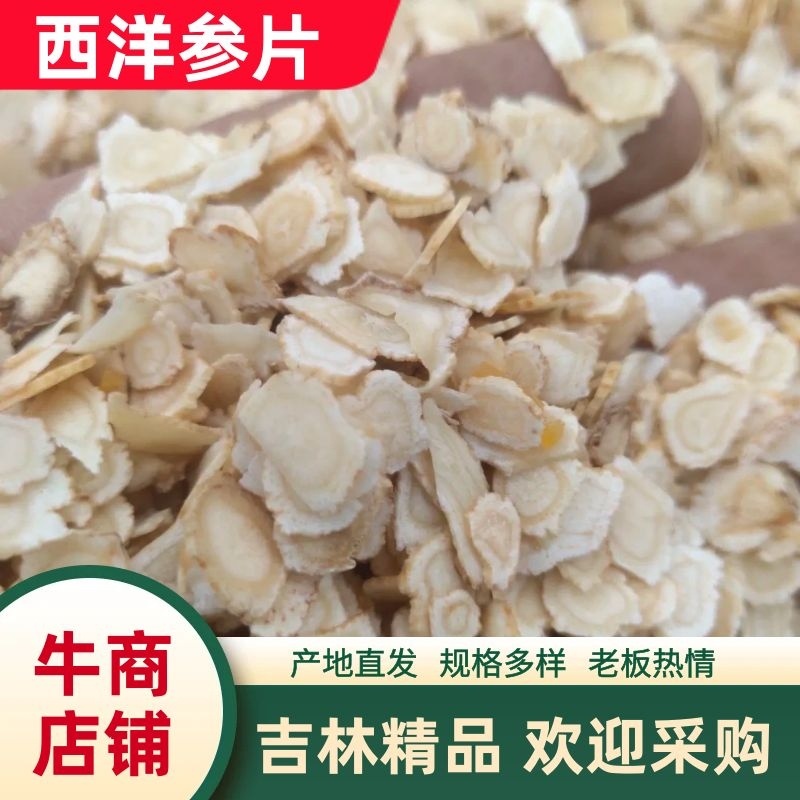 【西洋参片包邮】西洋参纯软支片各种规格纸残双零标准