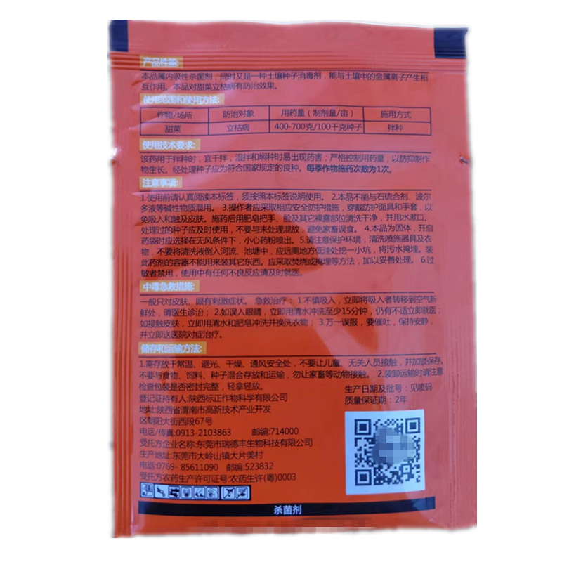 青岛星牌土一佳70%噁霉灵杀菌剂