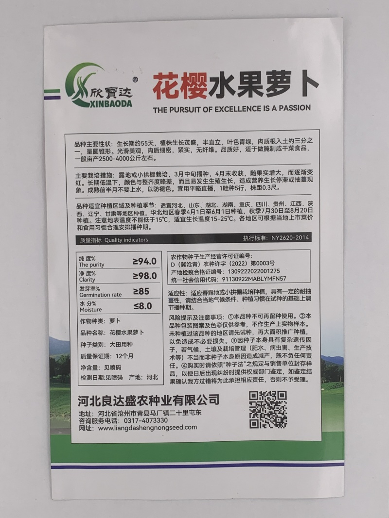 花樱萝卜种子光滑美观肉质细嫩紧实