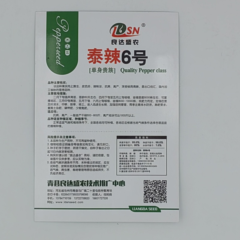 泰辣六号辣椒种子皮色号辣味浓果实向上簇生