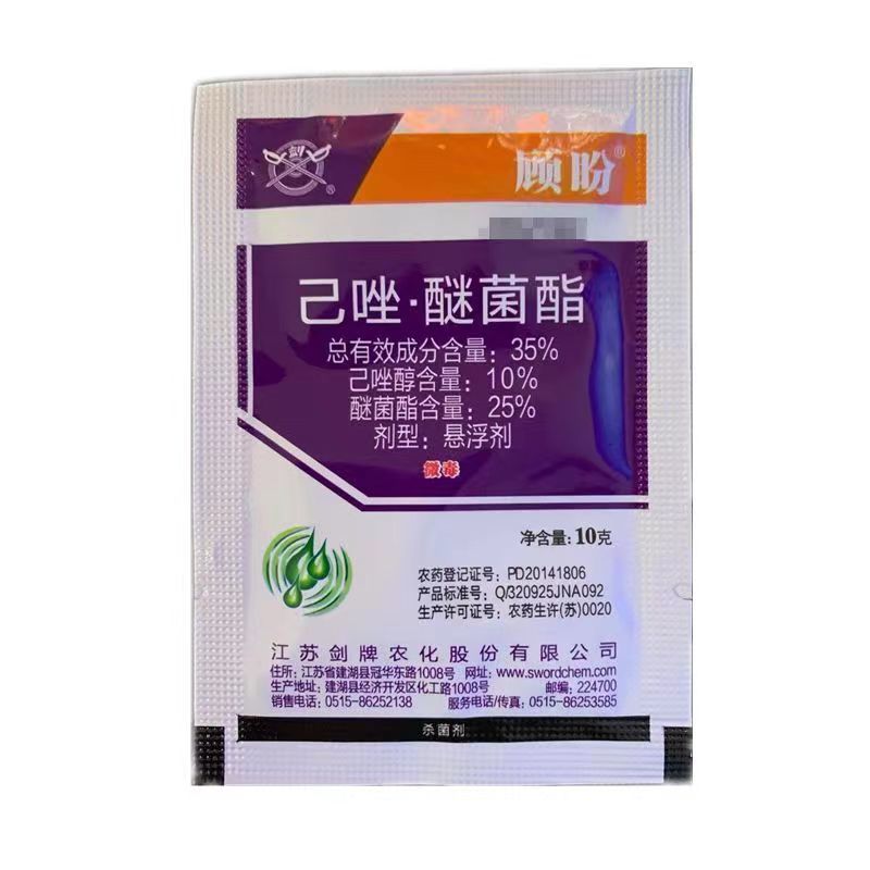 江苏剑牌顾盼35%己唑醇醚菌酯白粉病纹枯病杀菌剂