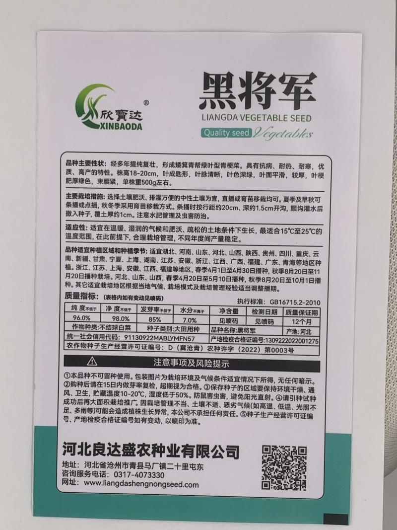 黑将军青梗菜种子叶呈匙型叶脉清晰叶色深绿叶面光滑