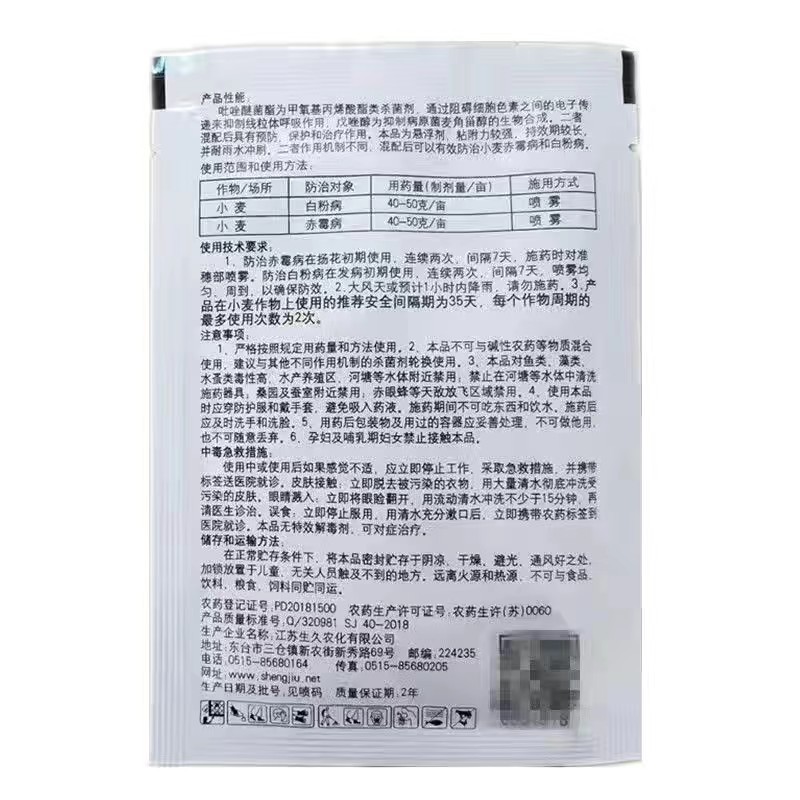 四川国光健领30%戊唑醇吡唑醚菌酯杀菌剂