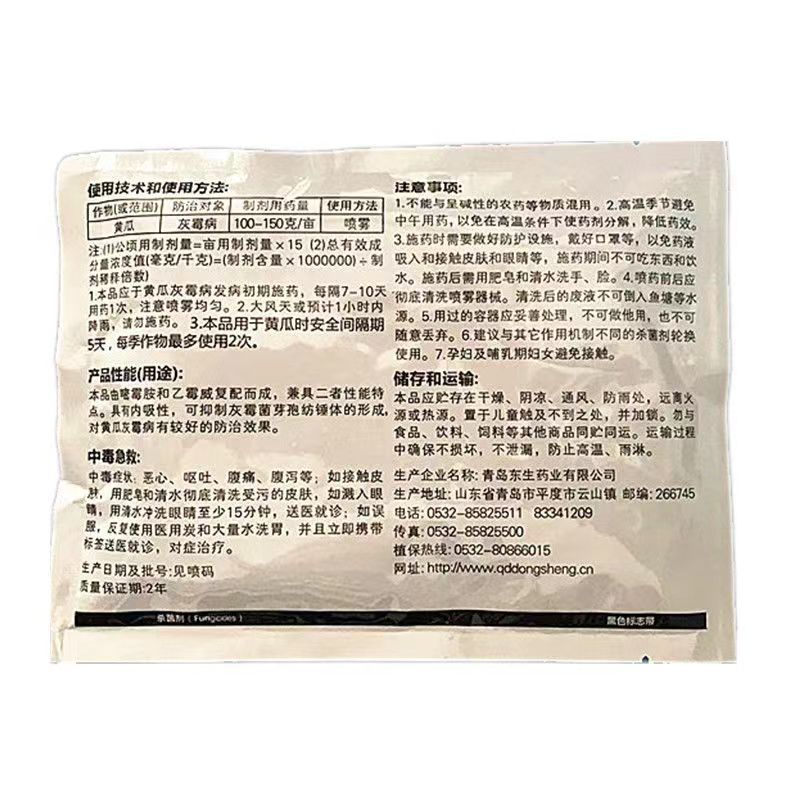青岛东升药业金灰露26%乙霉威嘧霉胺杀菌剂