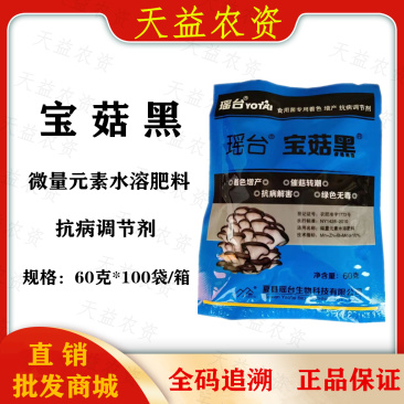 夏县瑶台生物宝菇黑微量元素水溶肥料