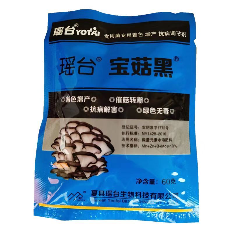 夏县瑶台生物宝菇黑微量元素水溶肥料