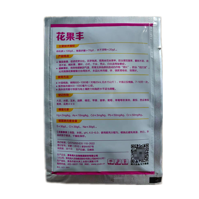 青岛海大海状元花果丰有机水溶肥料有机质海藻多糖
