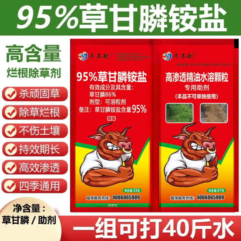 正品95%高含量草甘膦除草剂烂根死根果园荒地专用杂草斩