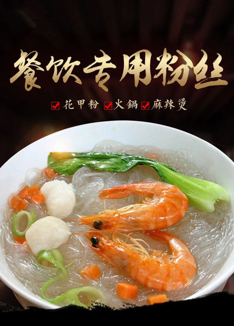 粉丝龙口工艺粉丝火锅扇贝锡纸花甲粉丝酸辣速食粉丝