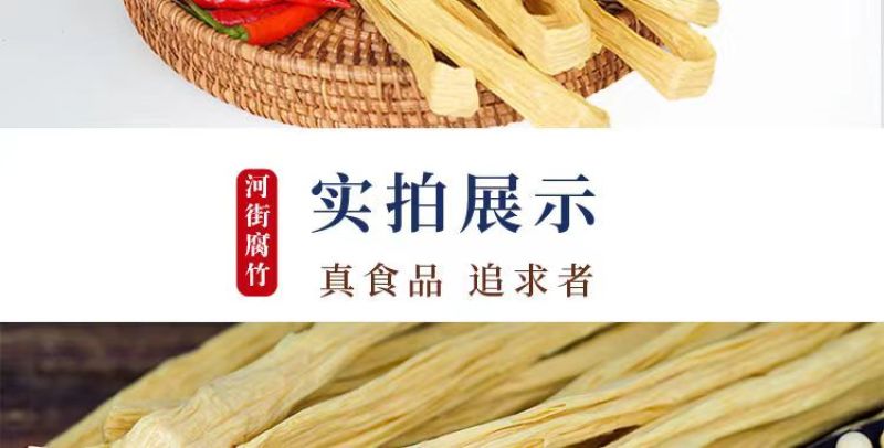 腐竹段干货手工头层豆腐皮纯正特级凉拌菜火锅食材豆皮河