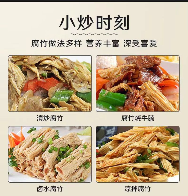 腐竹段干货手工头层豆腐皮纯正特级凉拌菜火锅食材豆皮河