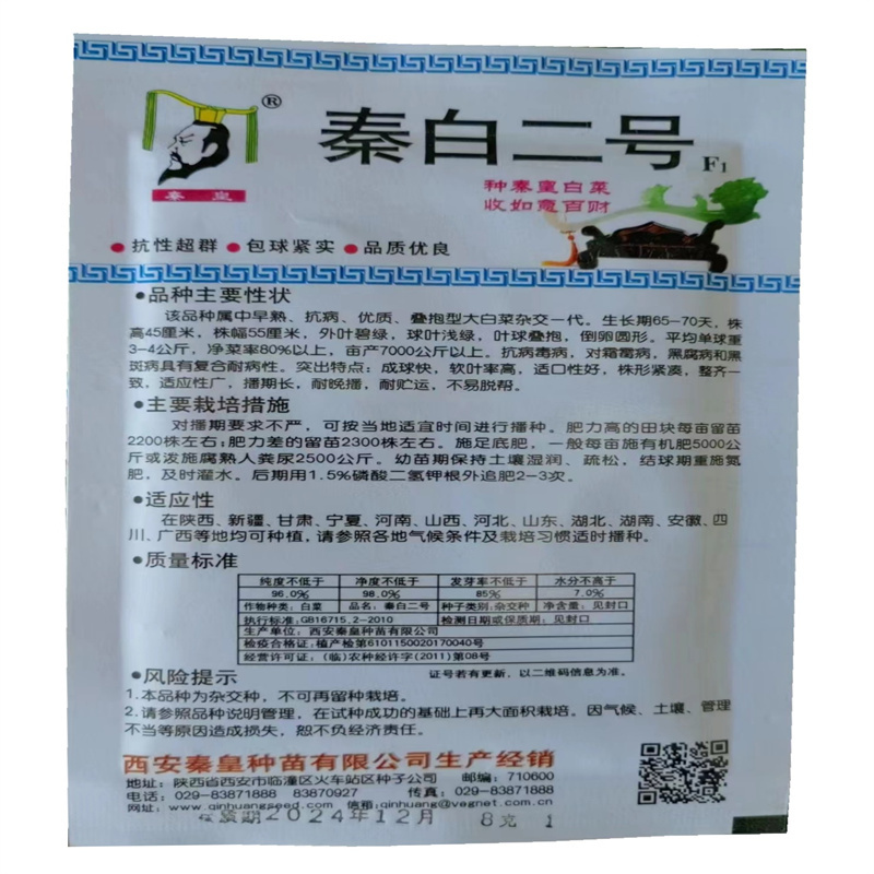 秦白二号大白菜种子秦白2号种子秋季冬储包球紧实火锅菜种子