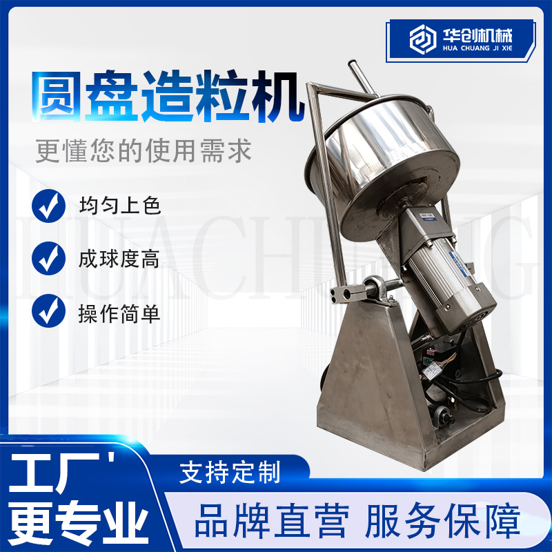 厂家销售不锈钢圆盘造粒机鸡粪猪粪有机肥造粒机