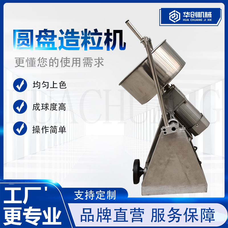 厂家销售不锈钢圆盘造粒机鸡粪猪粪有机肥造粒机