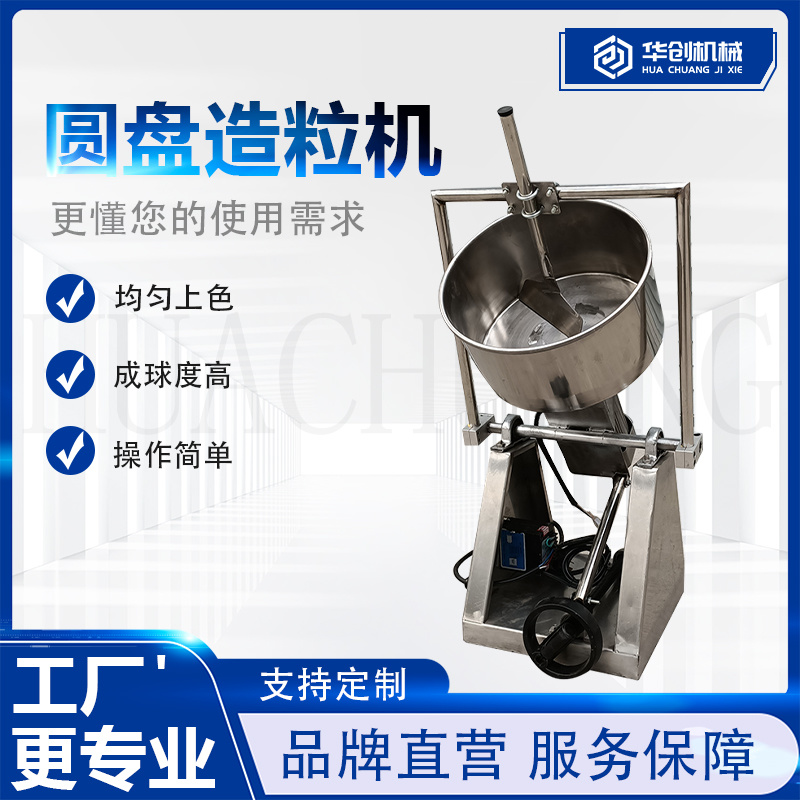 厂家销售不锈钢圆盘造粒机鸡粪猪粪有机肥造粒机
