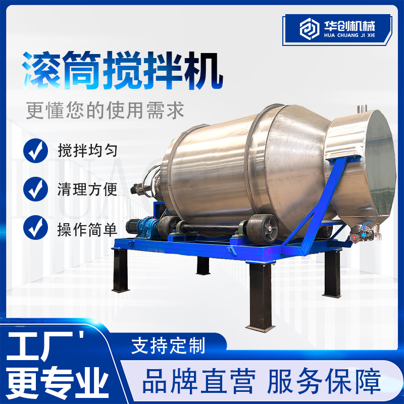 工厂定制高速混合机商用不锈钢卧式搅拌机滚筒混料机