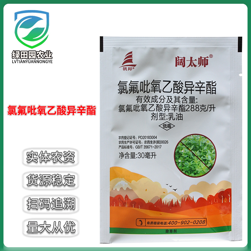 帆邦阔太师氯氟吡氧乙酸异辛酯水花生空心莲子草马齿苋除草剂