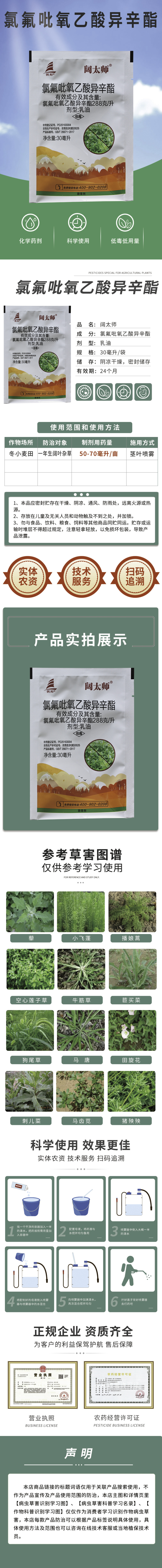 帆邦阔太师氯氟吡氧乙酸异辛酯水花生空心莲子草马齿苋除草剂