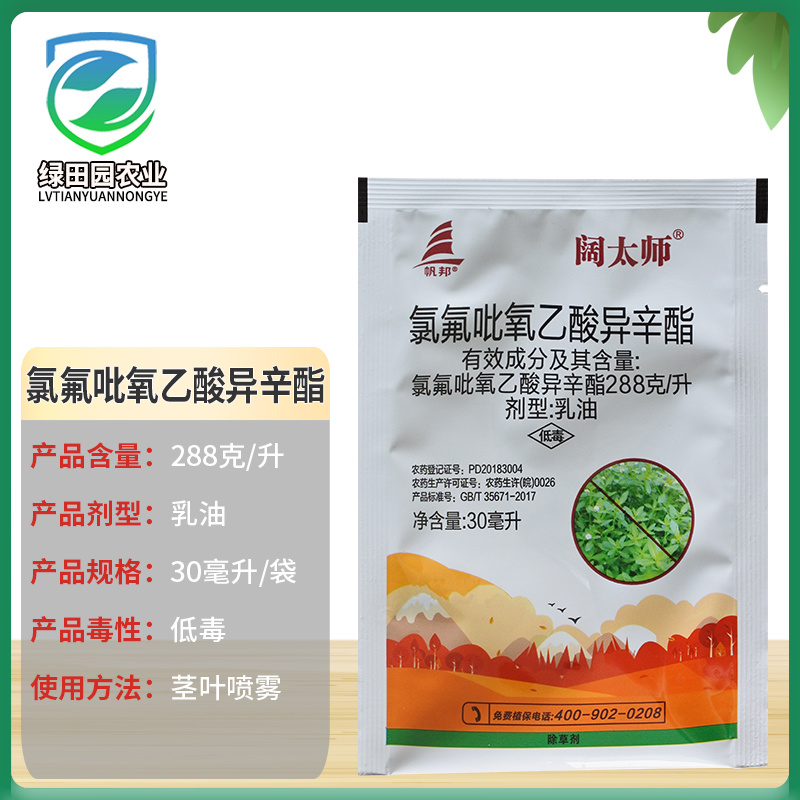 帆邦阔太师氯氟吡氧乙酸异辛酯水花生空心莲子草马齿苋除草剂