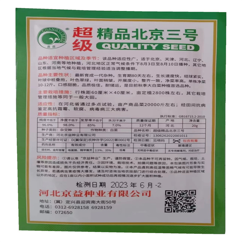 精品北京三号白菜种子进口种衣剂包衣大白菜种子