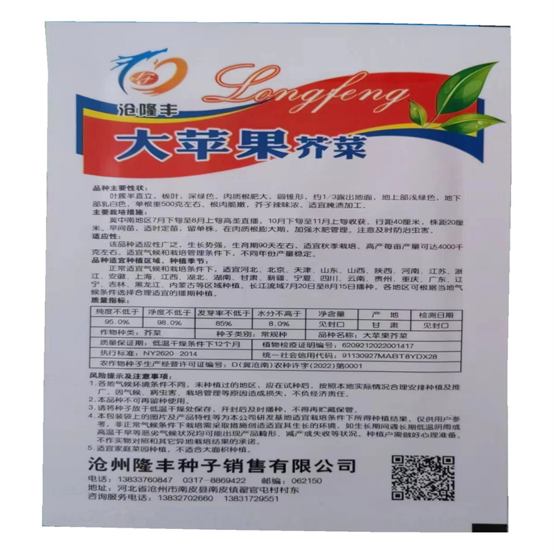 大苹果芥菜种子特大辣疙瘩种子光头芥菜种子秋季四季包邮