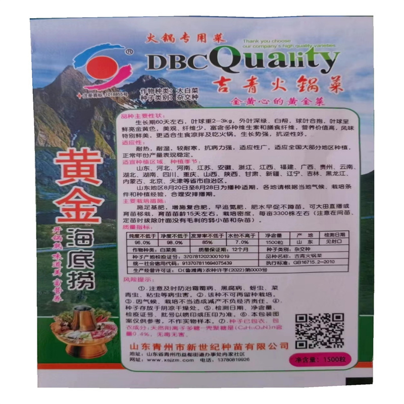 黄心白菜种子高产黄金海底捞大白菜种子开锅熟