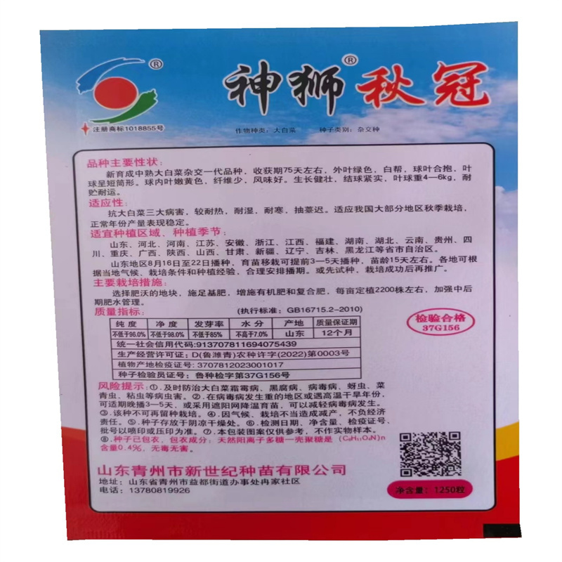 神狮秋冠大白菜种子黄心白菜种子春秋1250粒