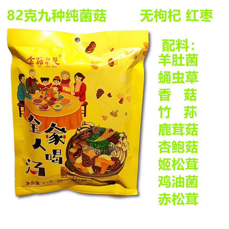 金菇朵朵全家人喝汤菌汤包七彩菌菇包云南工厂直供招代理