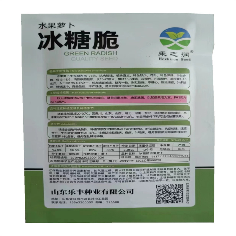 冰糖脆水果萝卜种子抗病性强不糠心里外青水果萝卜种子