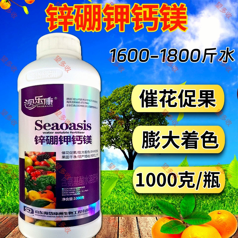 锌硼钾钙镁氨基酸叶面肥含量全硼锌钾钙镁500克1000克