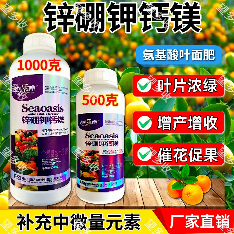 锌硼钾钙镁氨基酸叶面肥含量全硼锌钾钙镁500克1000克