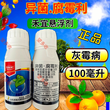 35%异菌腐霉利含量灰霉病菌核病杀菌剂禾宜产品原厂原证