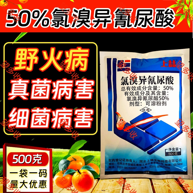 氯溴异氰尿酸杀菌快1000克500克氯溴异氰尿酸特价