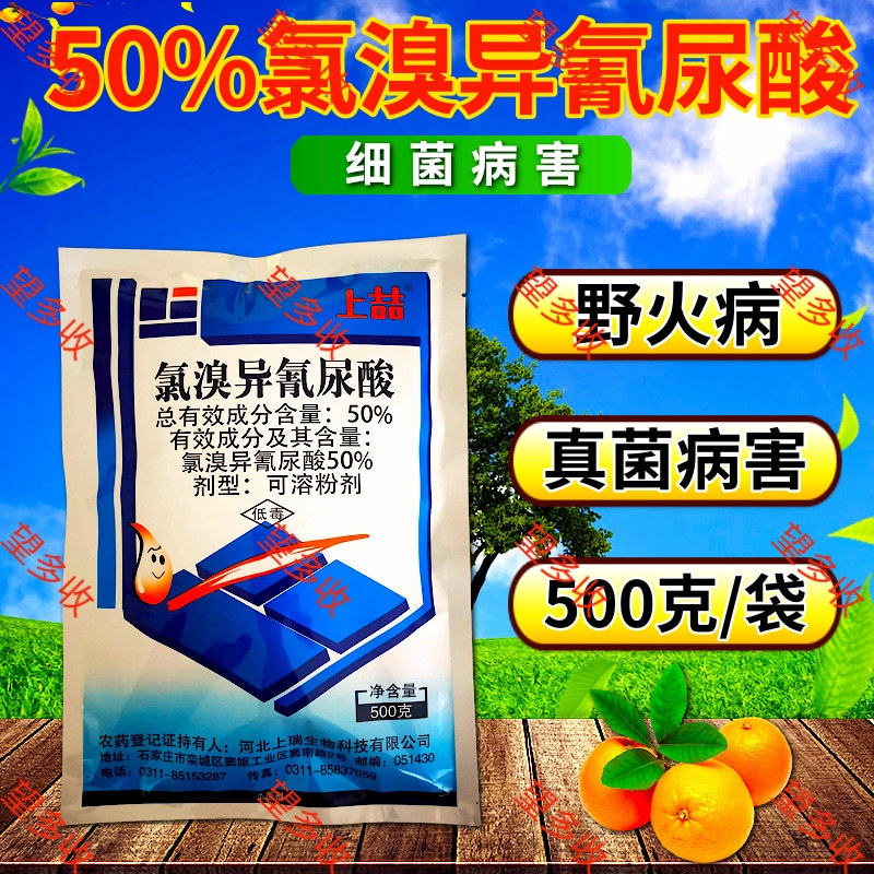 氯溴异氰尿酸杀菌快1000克500克氯溴异氰尿酸特价