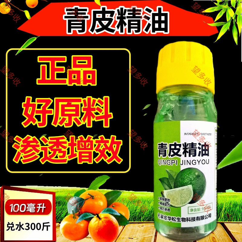 青皮精油渗透剂杀菌剂杀虫剂除草剂助剂产品青皮精油