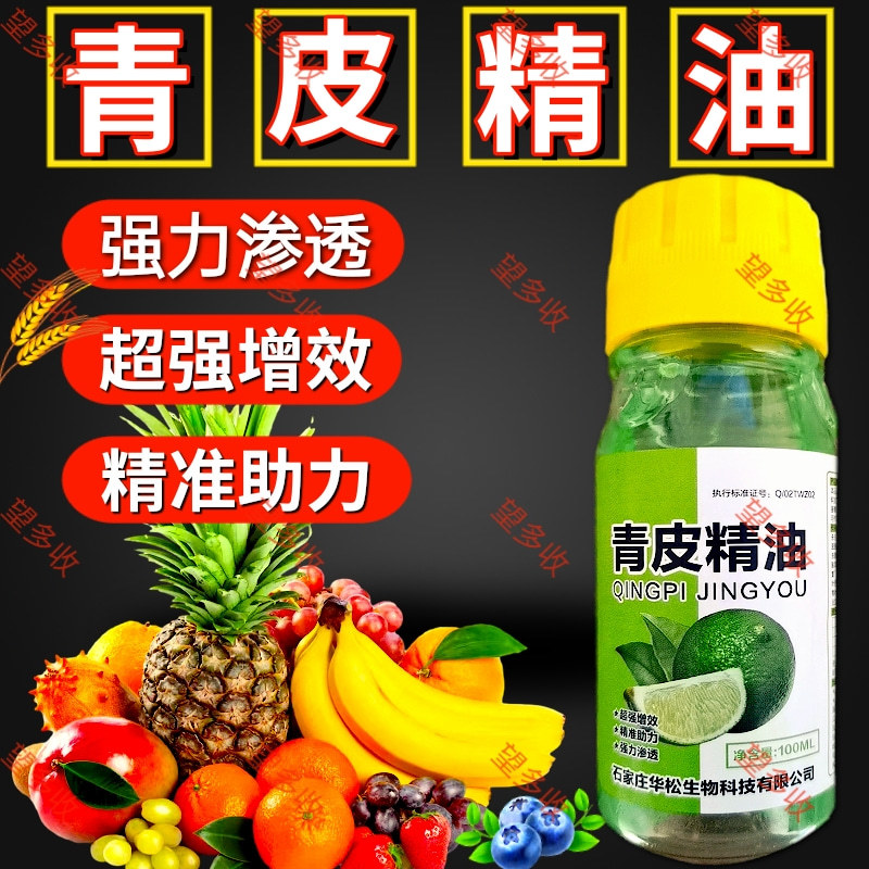 青皮精油渗透剂杀菌剂杀虫剂除草剂助剂产品青皮精油