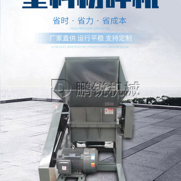 供应塑料瓶粉碎机大蓝桶废料破碎机ppt管材打碎机