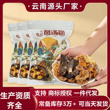 菌汤包菌菇包云南七彩菌菇干货煲汤食材厂家直供招代理