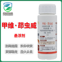 10%甲维茚虫威悬浮剂水稻稻纵卷叶螟杀虫剂甲维茚虫威农药
