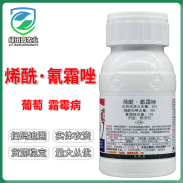 40%烯酰氰霜唑悬浮剂葡萄霜霉病杀菌剂恵煌烯酰吗啉氰霜唑