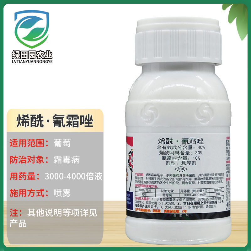 40%烯酰氰霜唑悬浮剂葡萄霜霉病杀菌剂恵煌烯酰吗啉氰霜唑