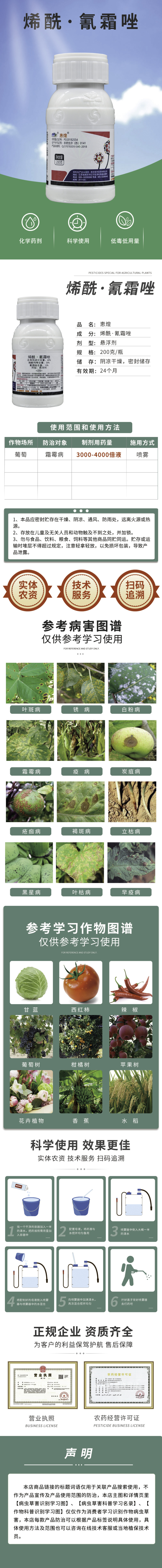 40%烯酰氰霜唑悬浮剂葡萄霜霉病杀菌剂恵煌烯酰吗啉氰霜唑