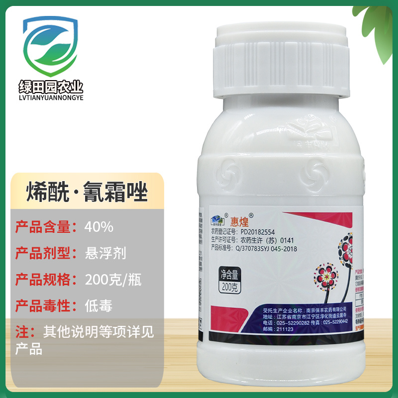 40%烯酰氰霜唑悬浮剂葡萄霜霉病杀菌剂恵煌烯酰吗啉氰霜唑
