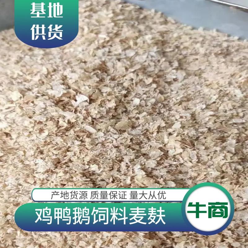 【大量供应】麦麸麦麸皮鸡鸭鹅饲料麦麸全国供应