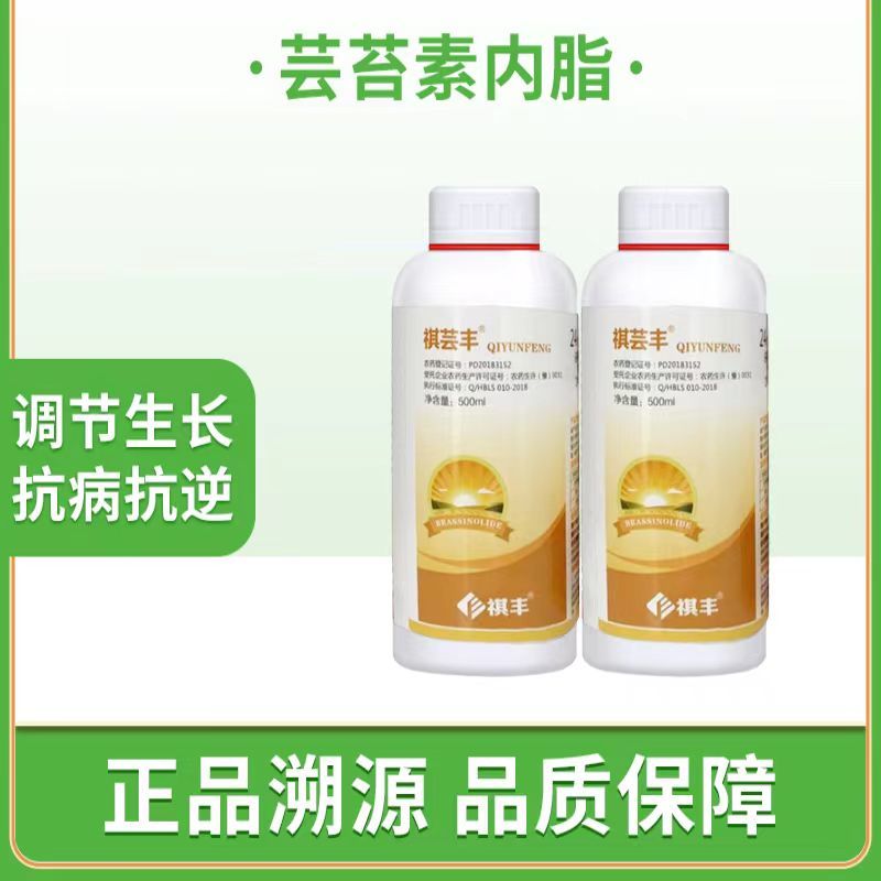 0.01%24表芸苔素内酯细胞分裂素植物生长调节剂